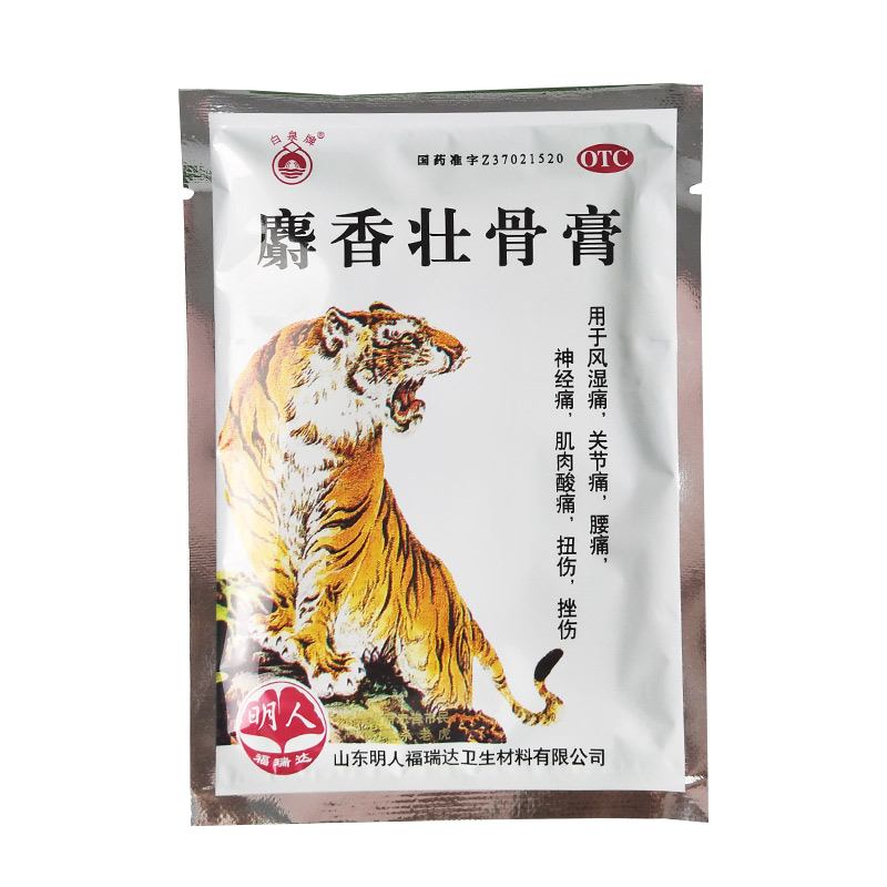 白泉牌麝香壮骨膏10片 风湿痛关节痛腰痛 10袋