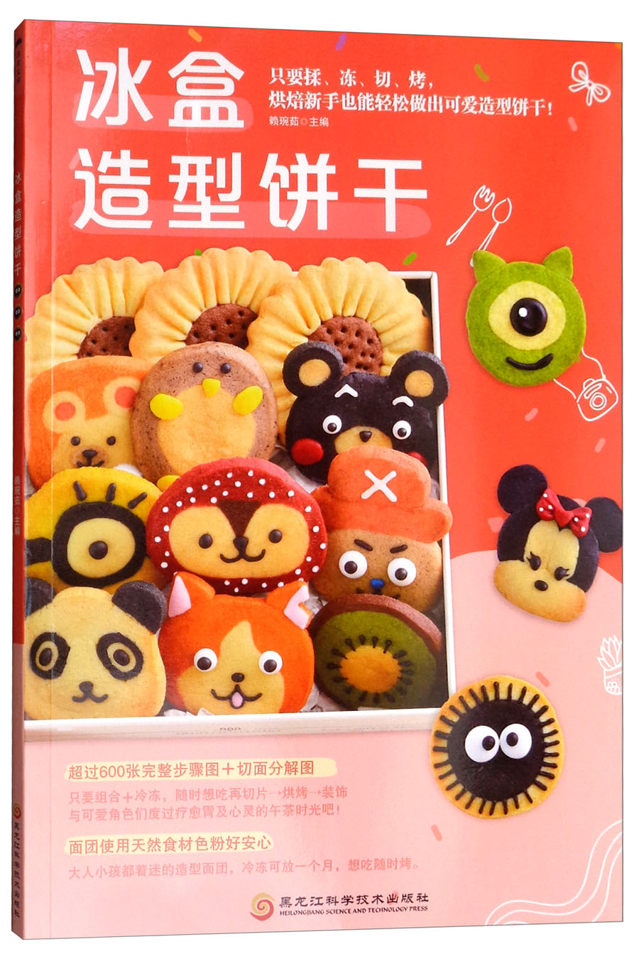 冰盒造型饼干