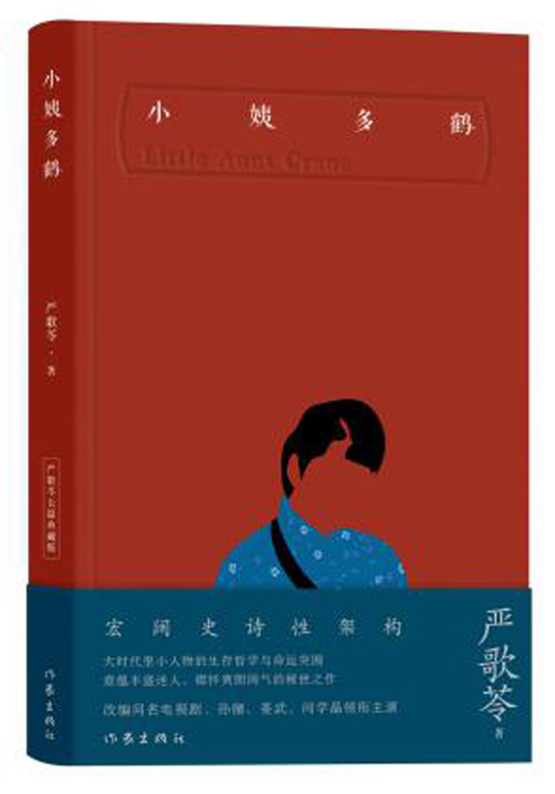 小姨多鹤(典藏版)