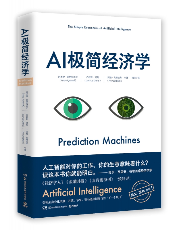 AI极简经济学