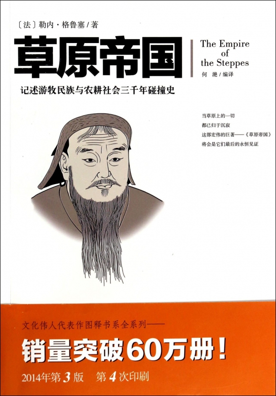 草原帝国