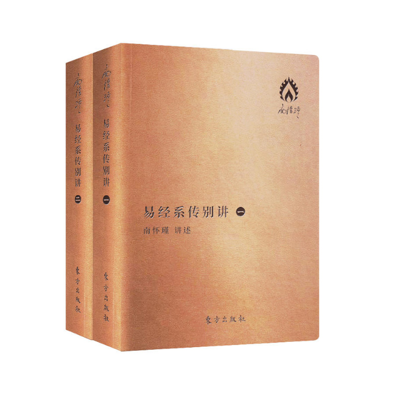 包邮易经系传别讲（袖珍版）定价118