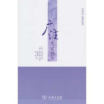 广注史记精华