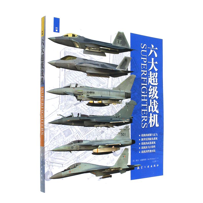 六大超J战机