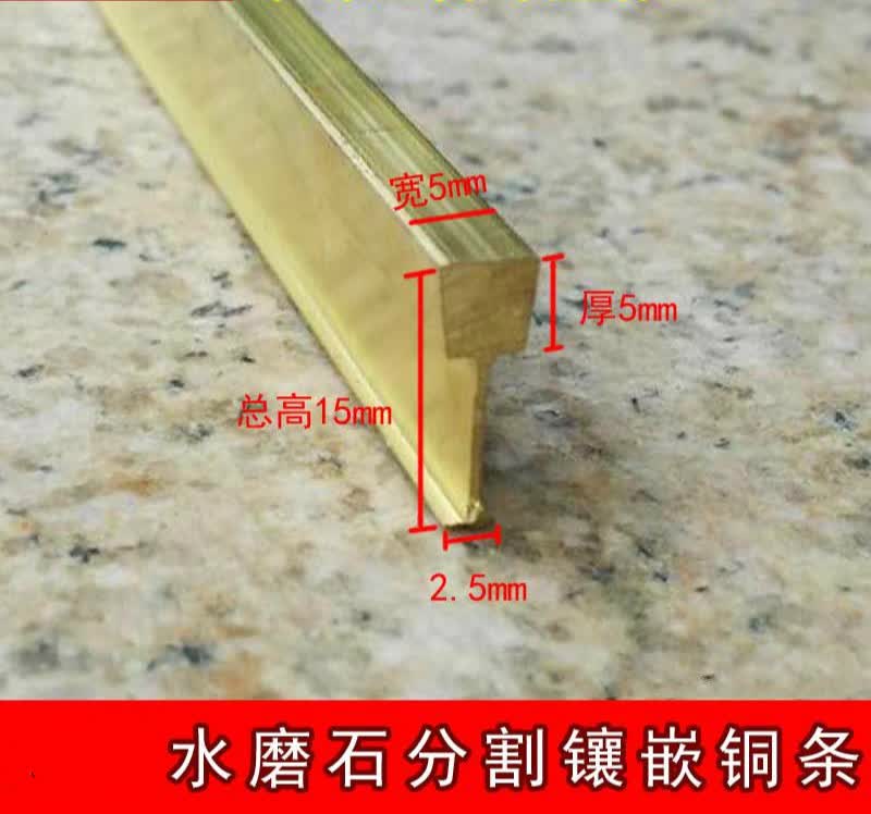 工字型水磨石铜条 黄铜装饰5*5*15mm瓷砖大理石地面镶嵌分隔铜条wm