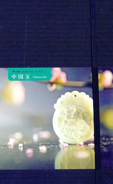 中国玉 艺术 书籍 分类 民间艺术