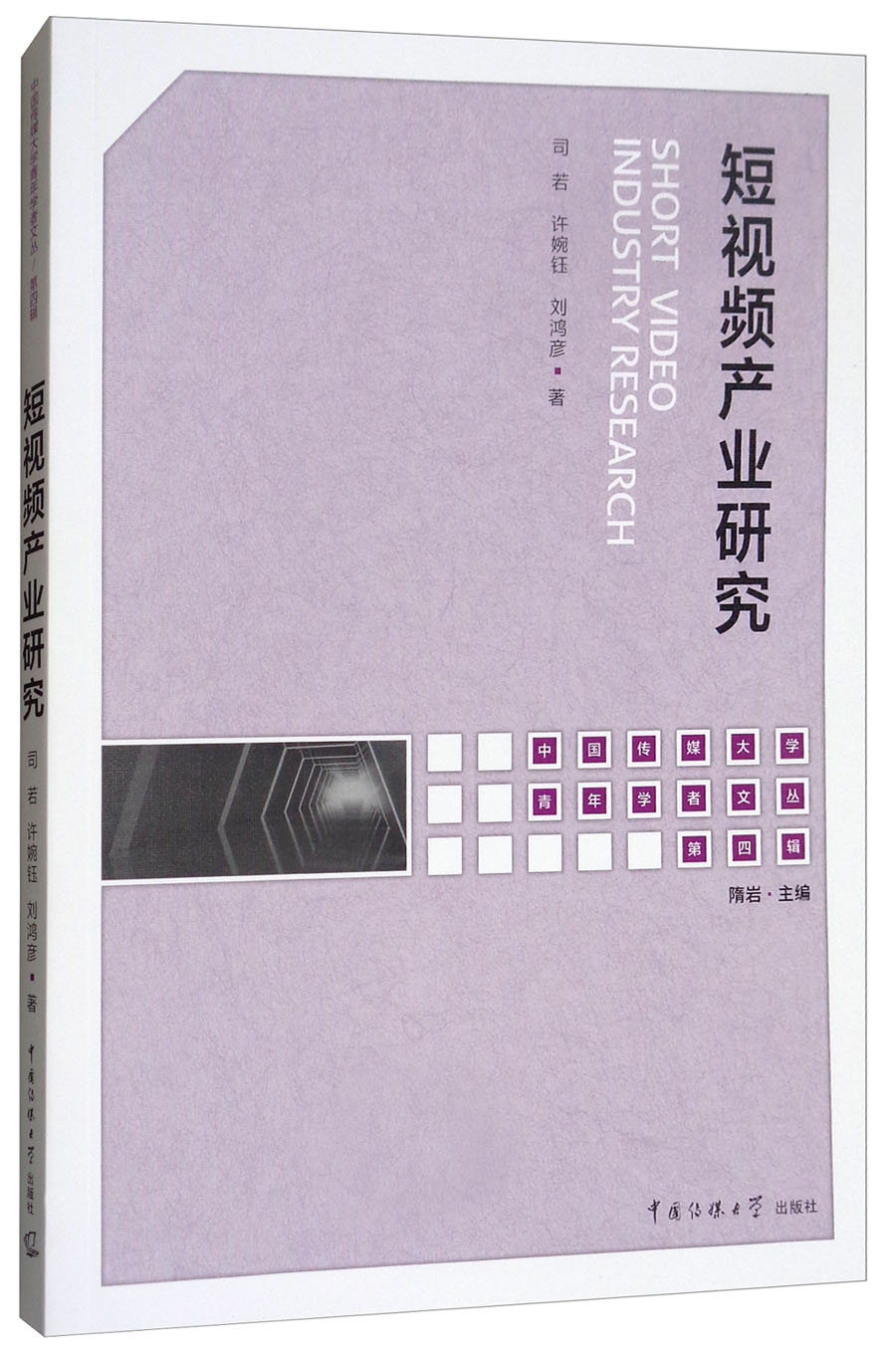 短视频产业研究