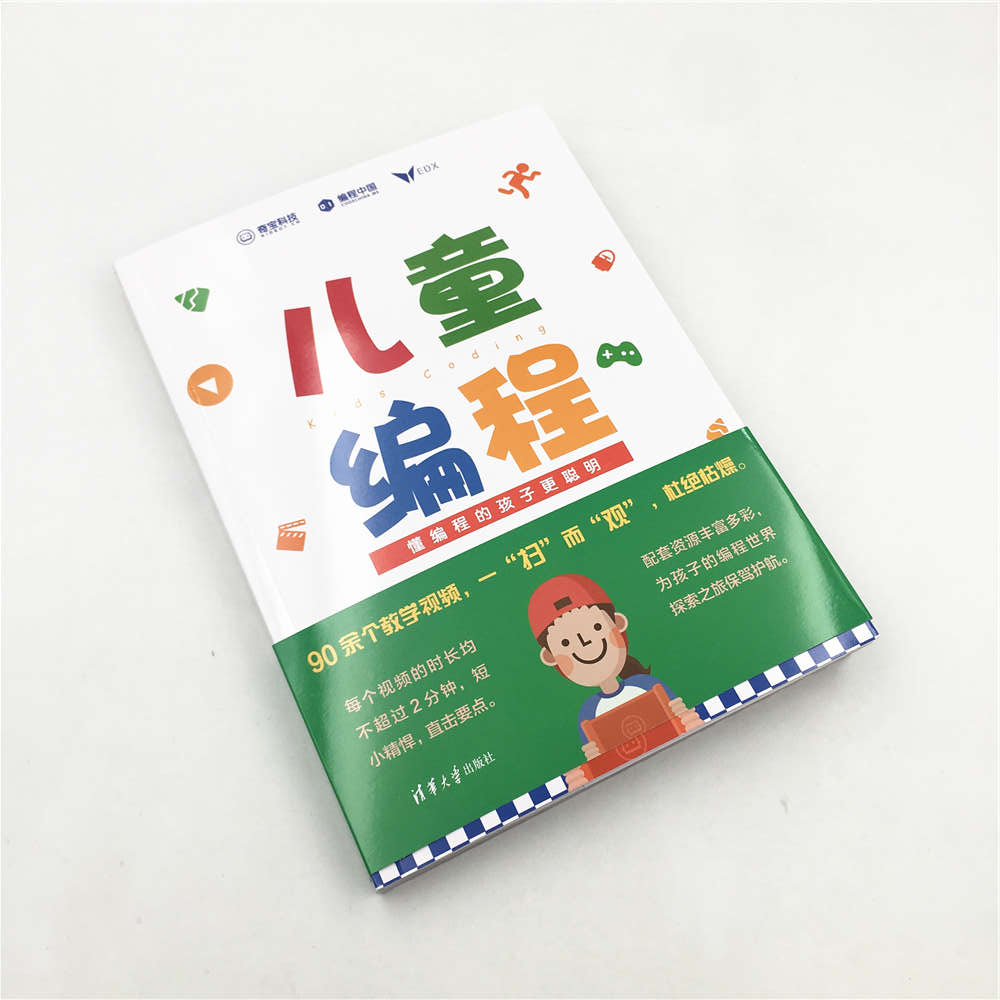儿童编程——懂编程的孩子更聪明详情图