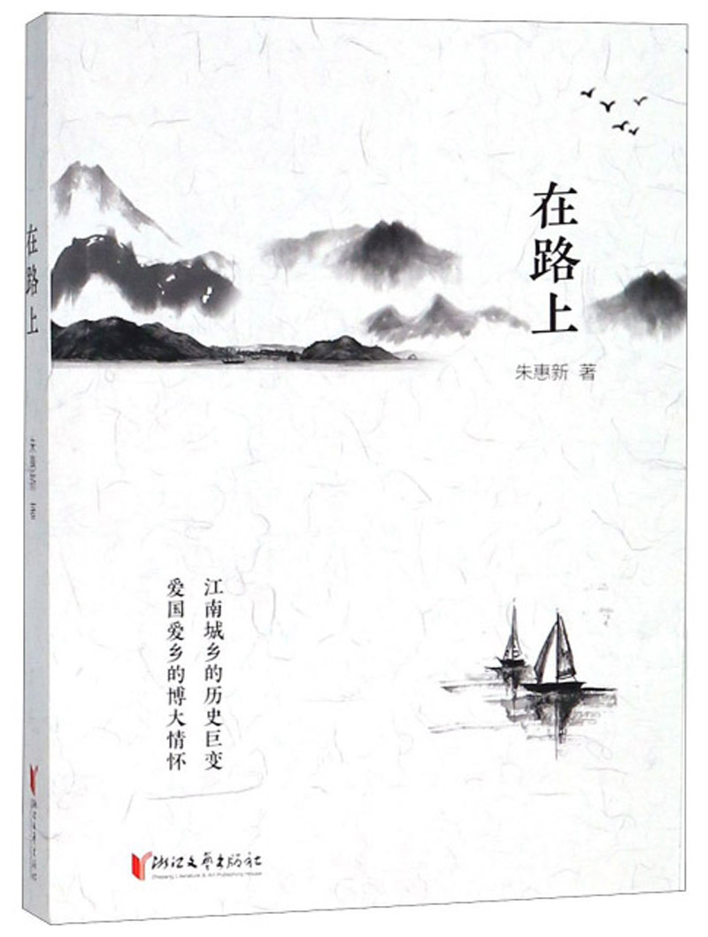 在路上