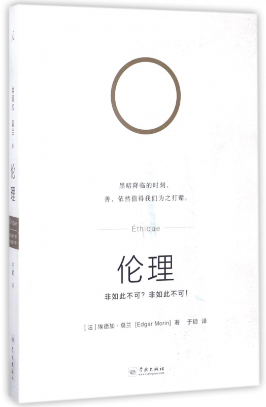 伦理