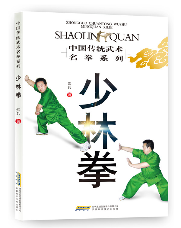 少林拳