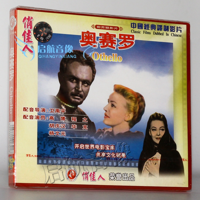老电影  奥赛罗 2vcd