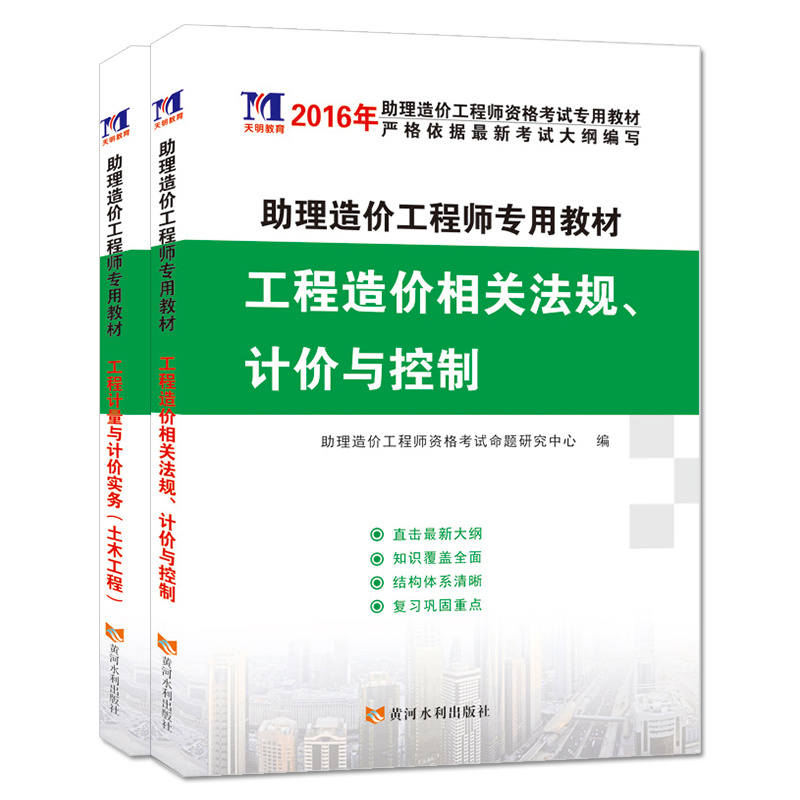 助理造价工程师2016考试教材 土木工程+造价相关法规、评价与控制（套装共2册） txt格式下载