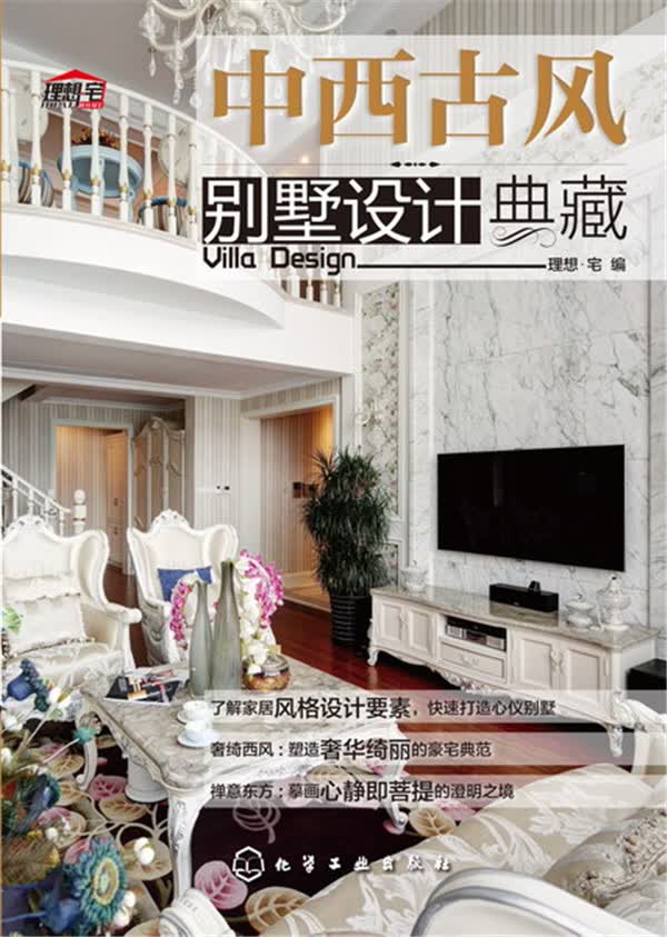 中西古风别墅设计典藏