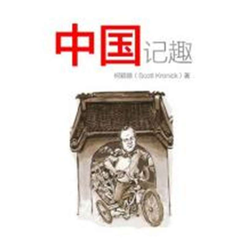The Lighter Side of China (Bilingual Edition)