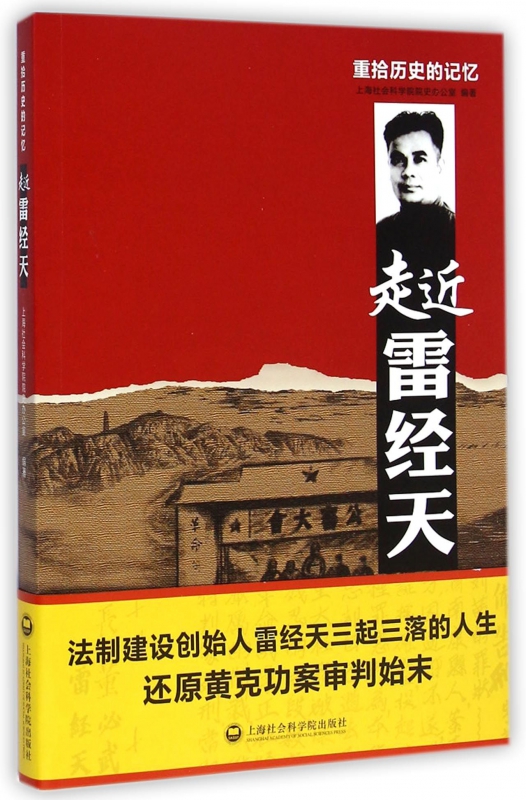 重拾历史的记忆(走近雷经天)