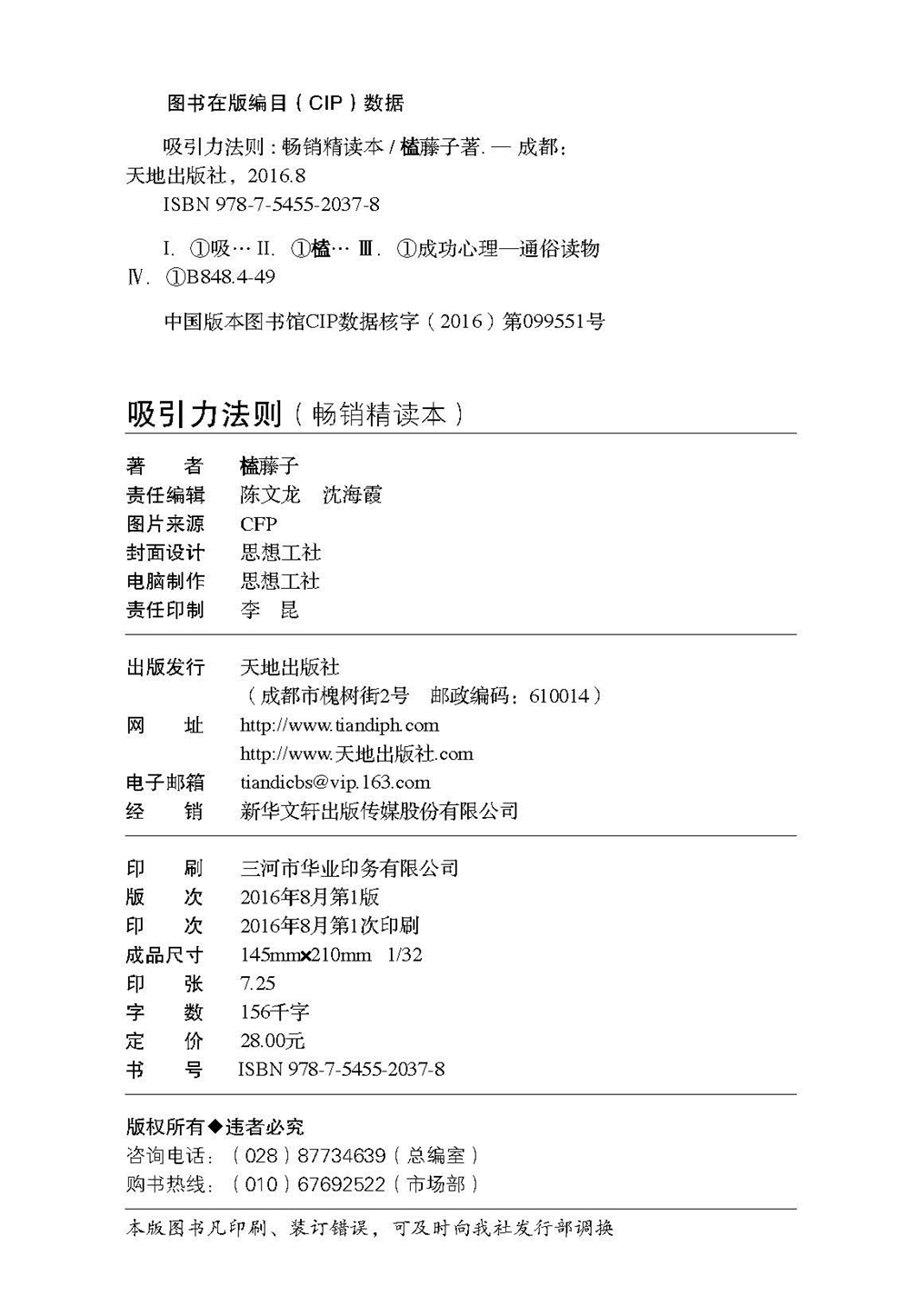 吸引力法则（畅销精读本）详情图