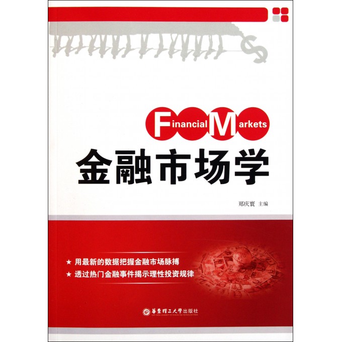 金融市场学