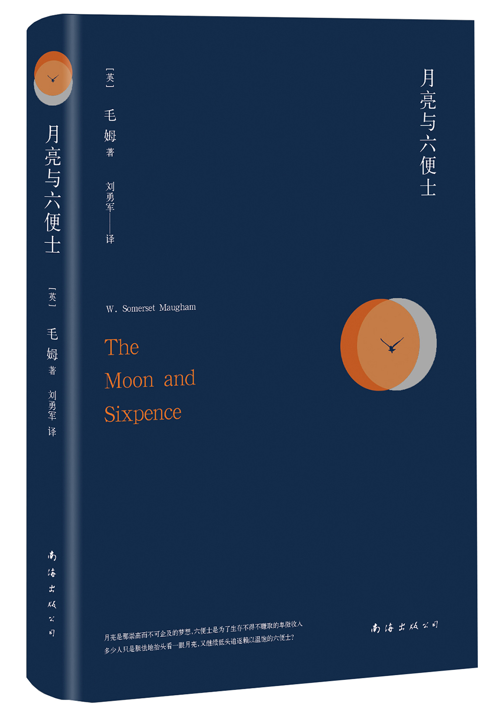 文学名著毛姆月亮与六便士