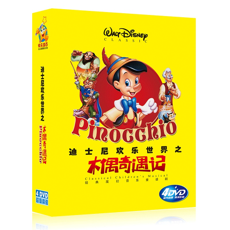 中英文双语迪士尼儿童动画片电影木偶奇遇记dvd