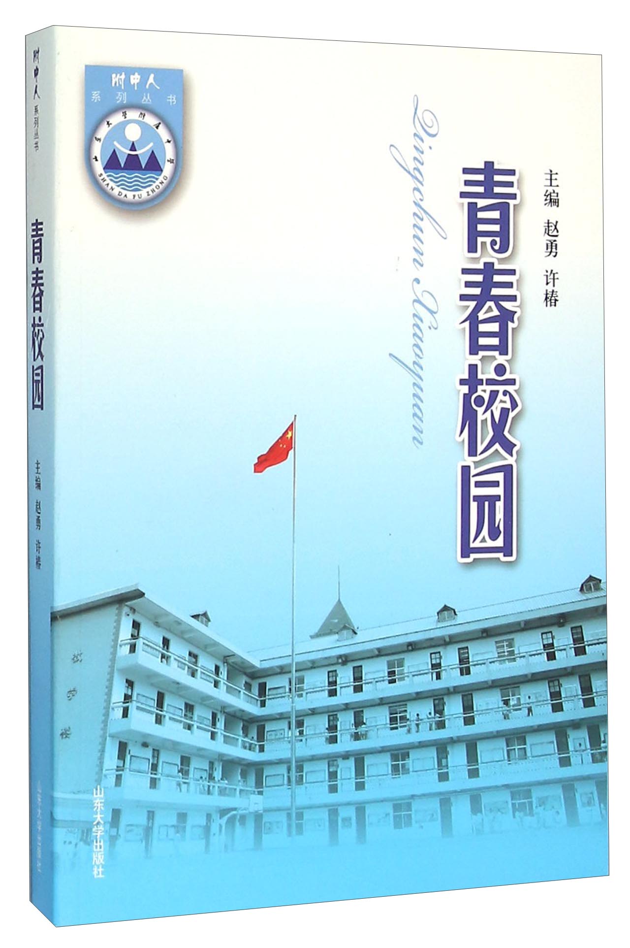 青春校园