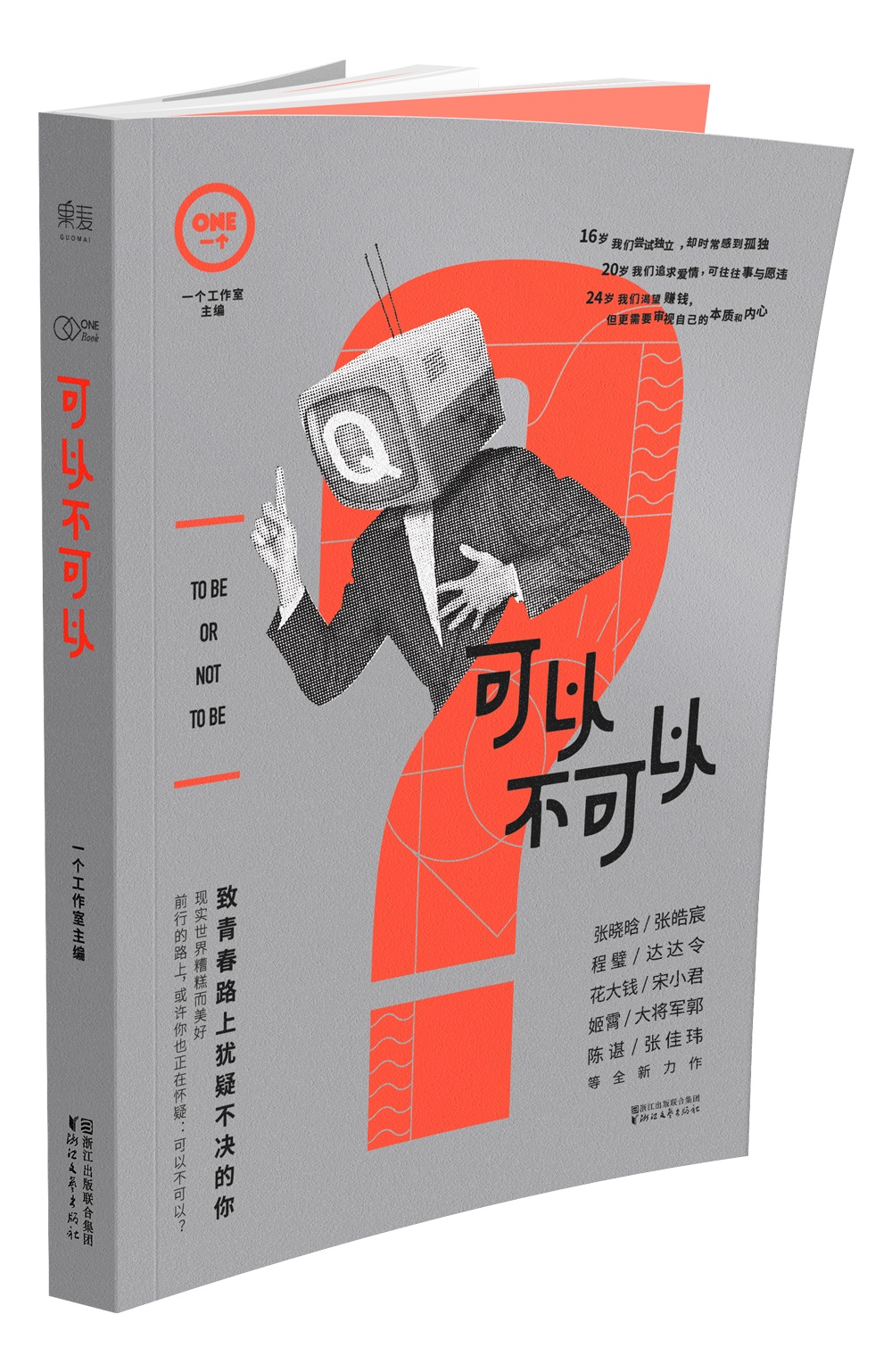 ONE一个8:可以不可以