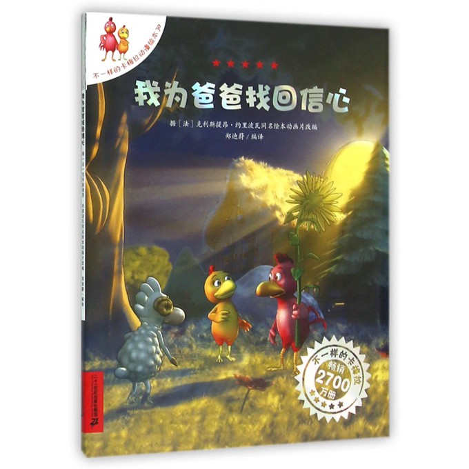 我为爸爸找回信心/不一样的卡梅拉