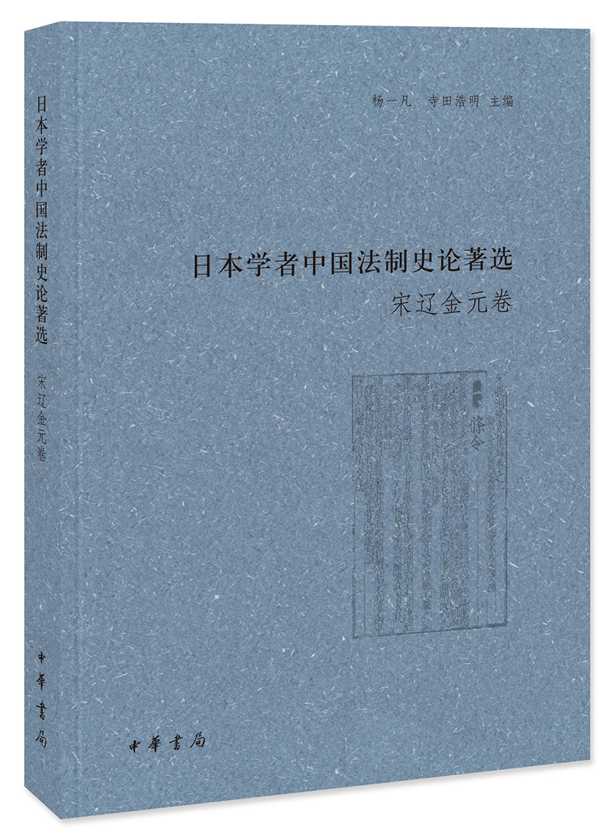 日本学者中国法制史论著选：宋辽金元卷怎么样,好用不?
