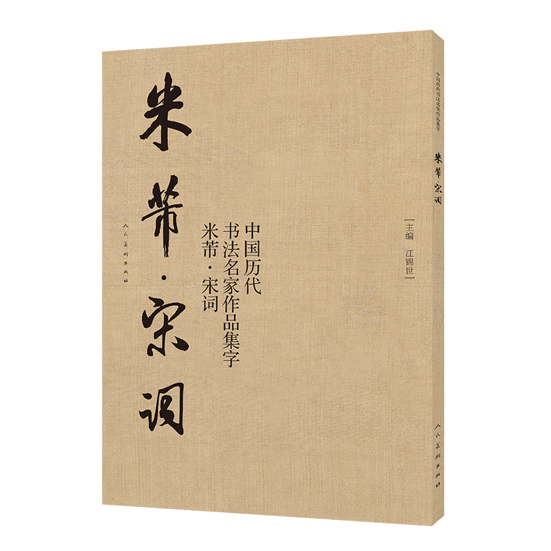 人民美术出版社碑帖价格走势及评测