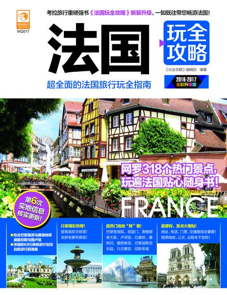法国玩全攻略