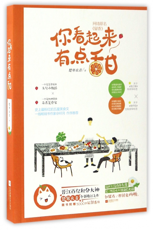 你看起来有点甜