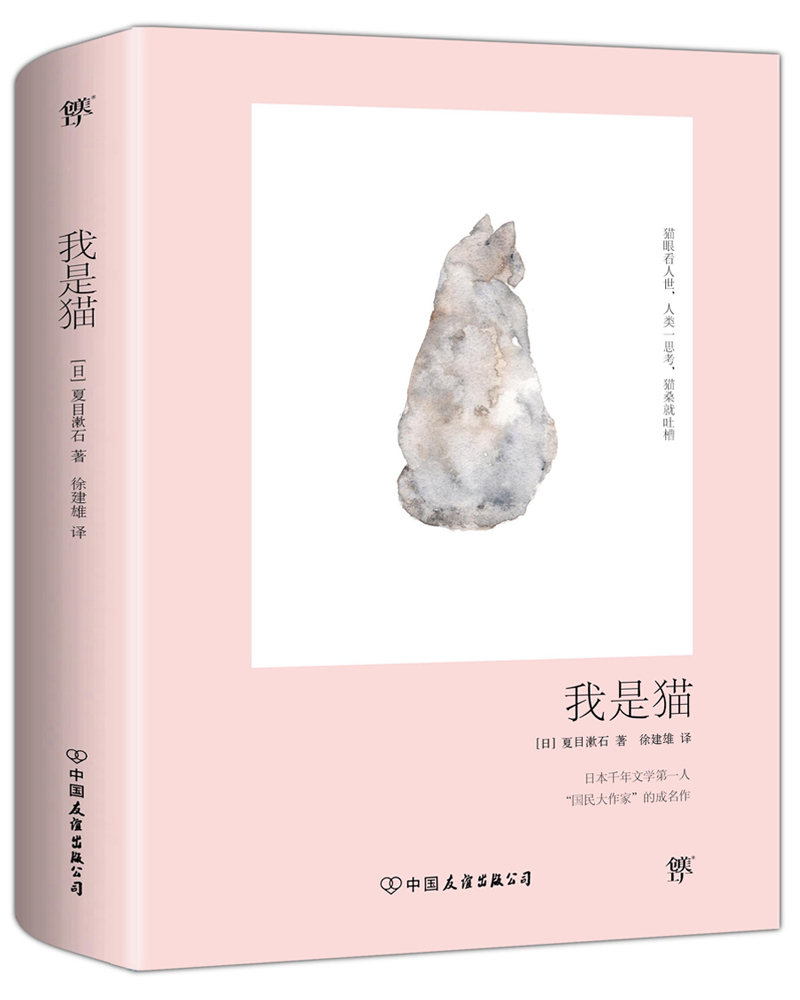 我是猫