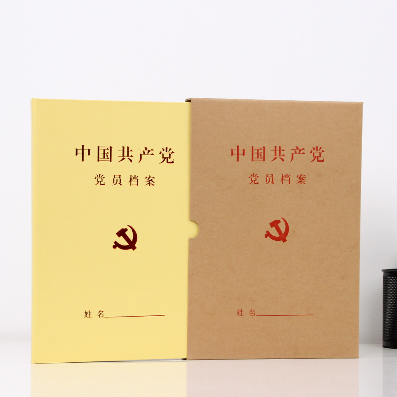 干部人事档案盒 a4牛皮纸党员干部廉政档案盒纸板档案夹 党员档案25mm