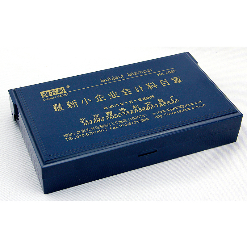 雅齐利（Yaqili） 雅齐利  企业会计通用章 科目章 套章 会计印章 新小企业科目章(66个章)4066