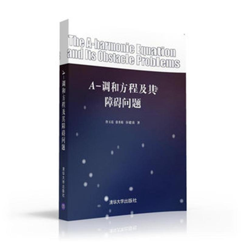 A-调和方程及其障碍问题