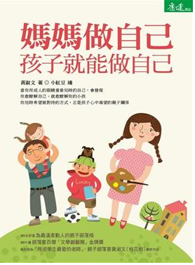 现货 台版  媽媽做自己，孩子 能做自己
