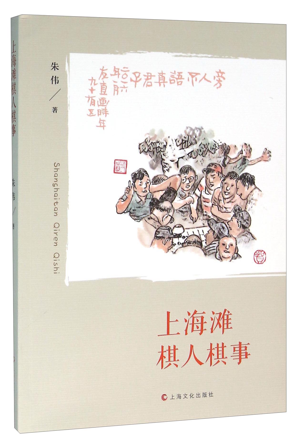 上海滩棋人棋事