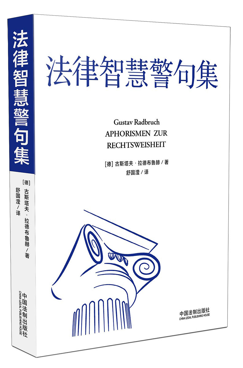 法律智慧警句集