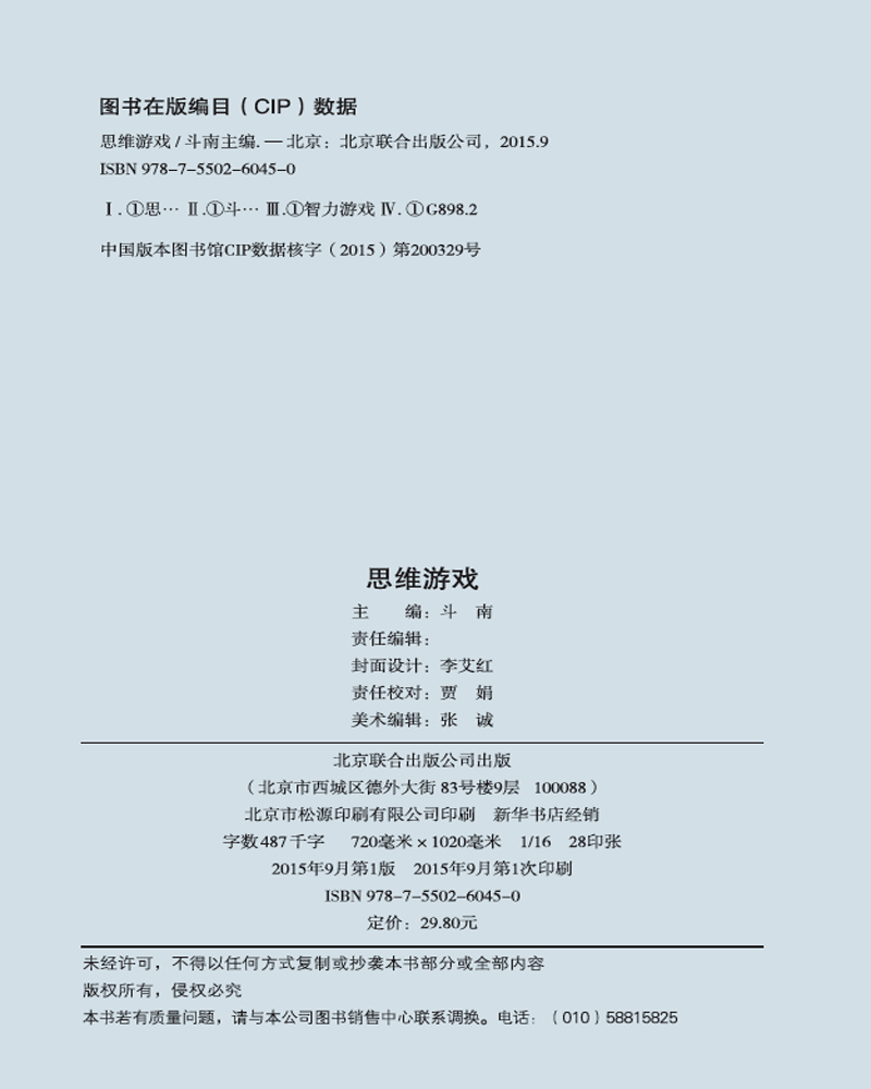 思维游戏（超值全彩白金版）详情图