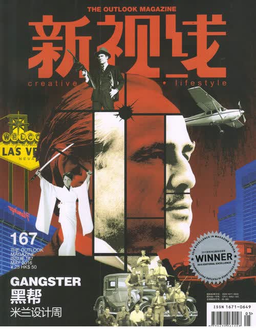 新视线（2016年5月号）