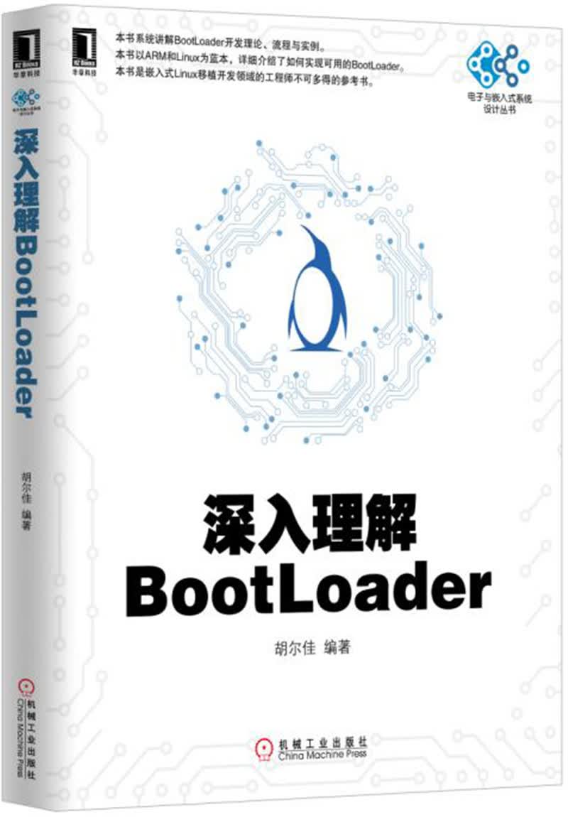 深入理解BootLoader