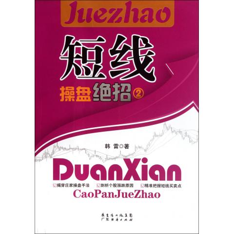 短线操盘*招(2)