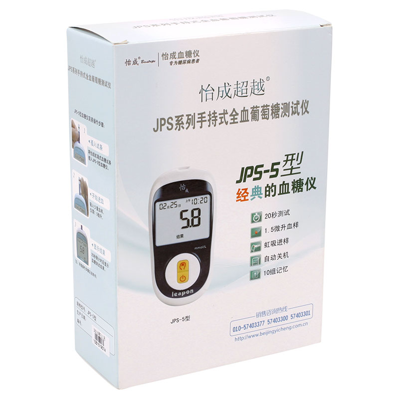 血糖仪试纸条超越怡成jps-5型家用虹吸式血糖试条血糖仪试纸 jps-5