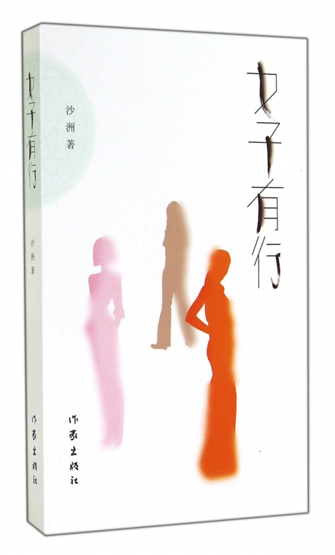 女子有行
