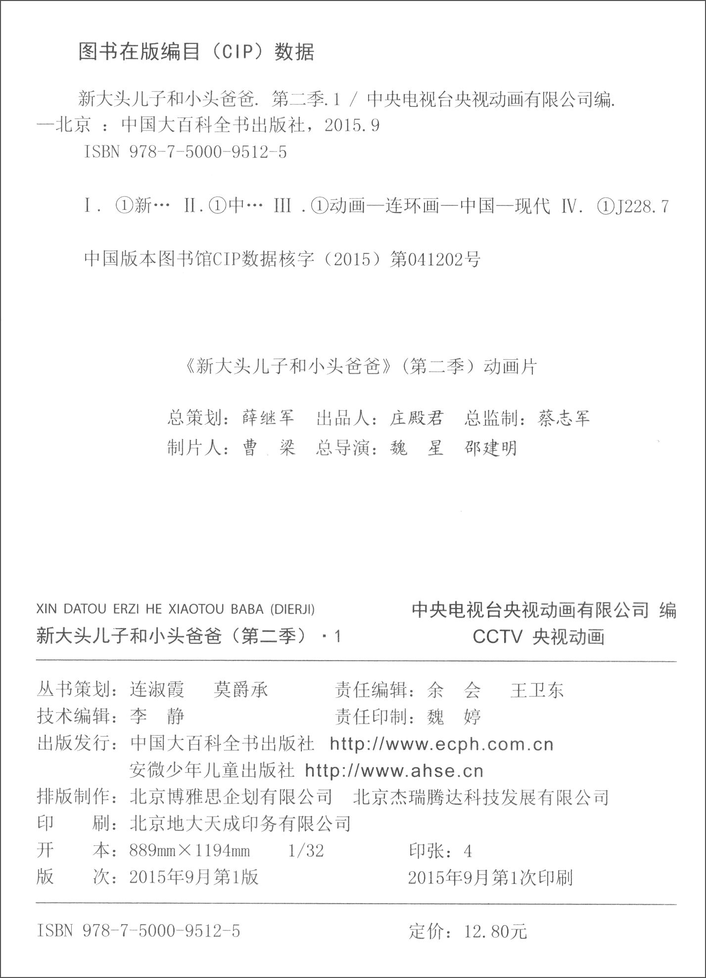 新大头儿子和小头爸爸（第二季 1 第101-110集）