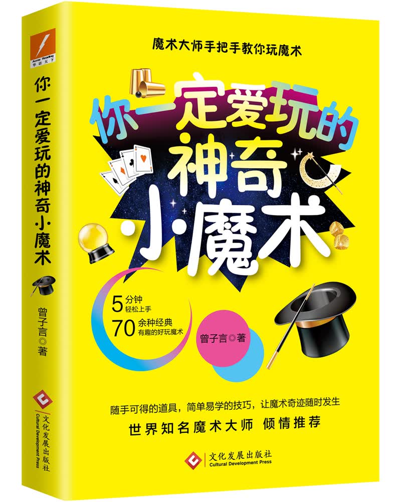 你一定爱玩的神奇小魔术