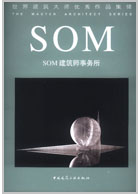 SOM建筑师事务所