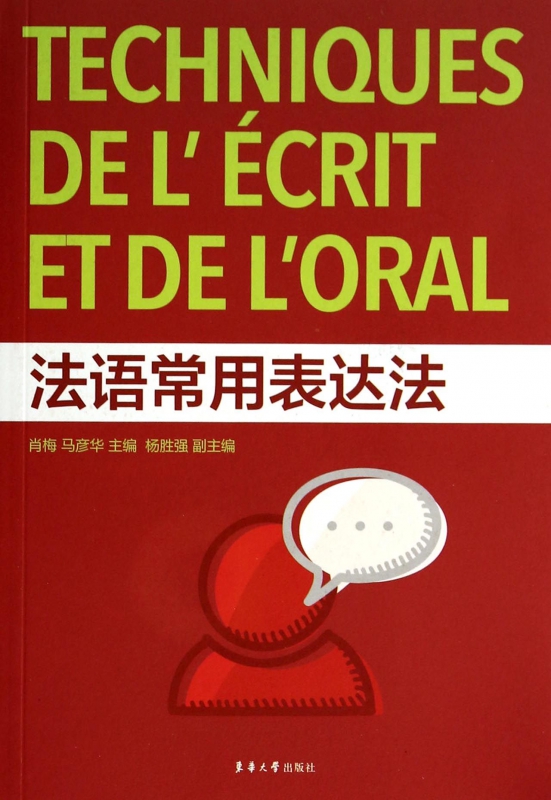 法语常用表达法