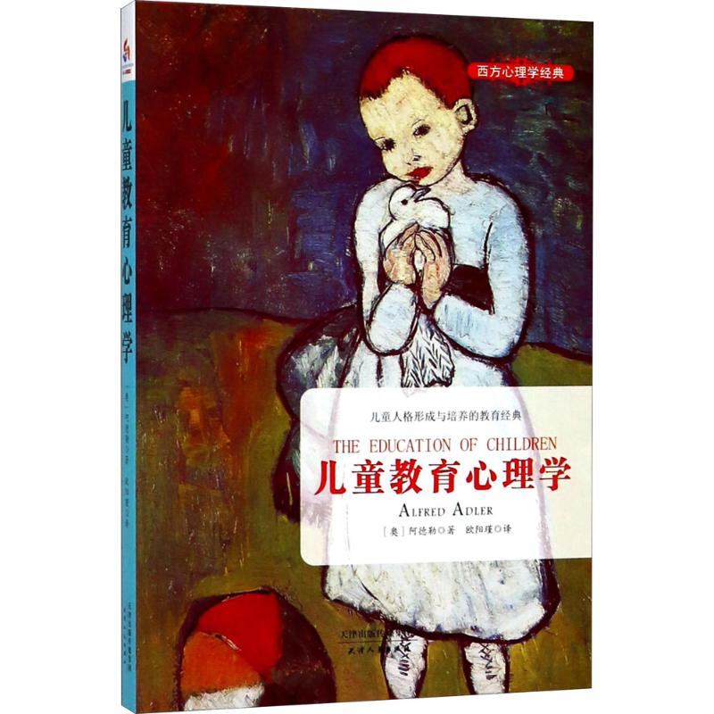 儿童教育心理学