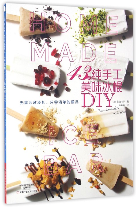 43款纯手工美味冰棍DIY